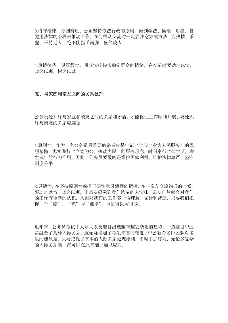 事业单位面试技巧：人际关系题解题技巧第4页