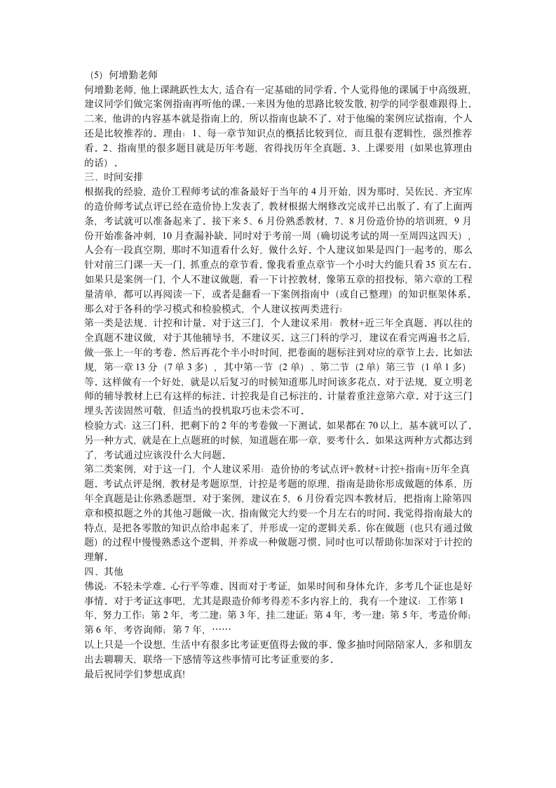 造价师考试心得与体会第3页