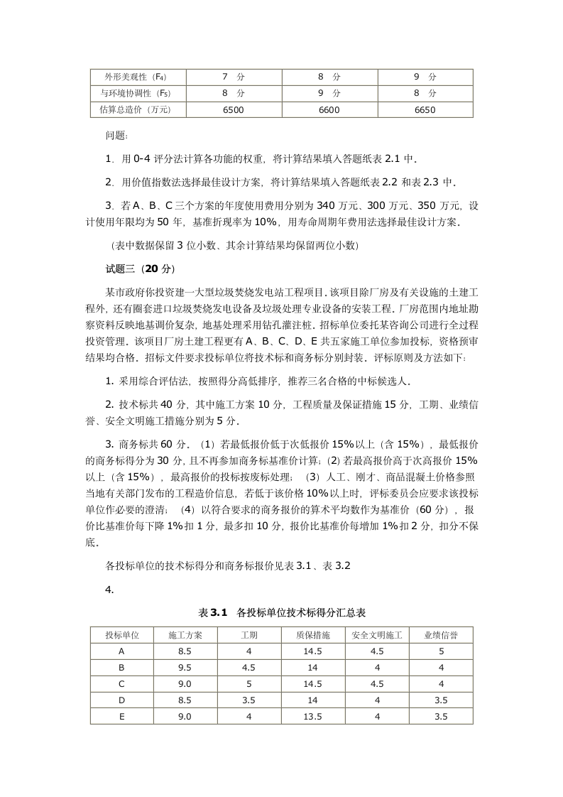 一级造价师考试第2页