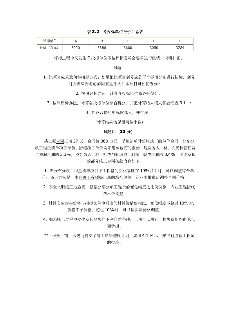 一级造价师考试第3页