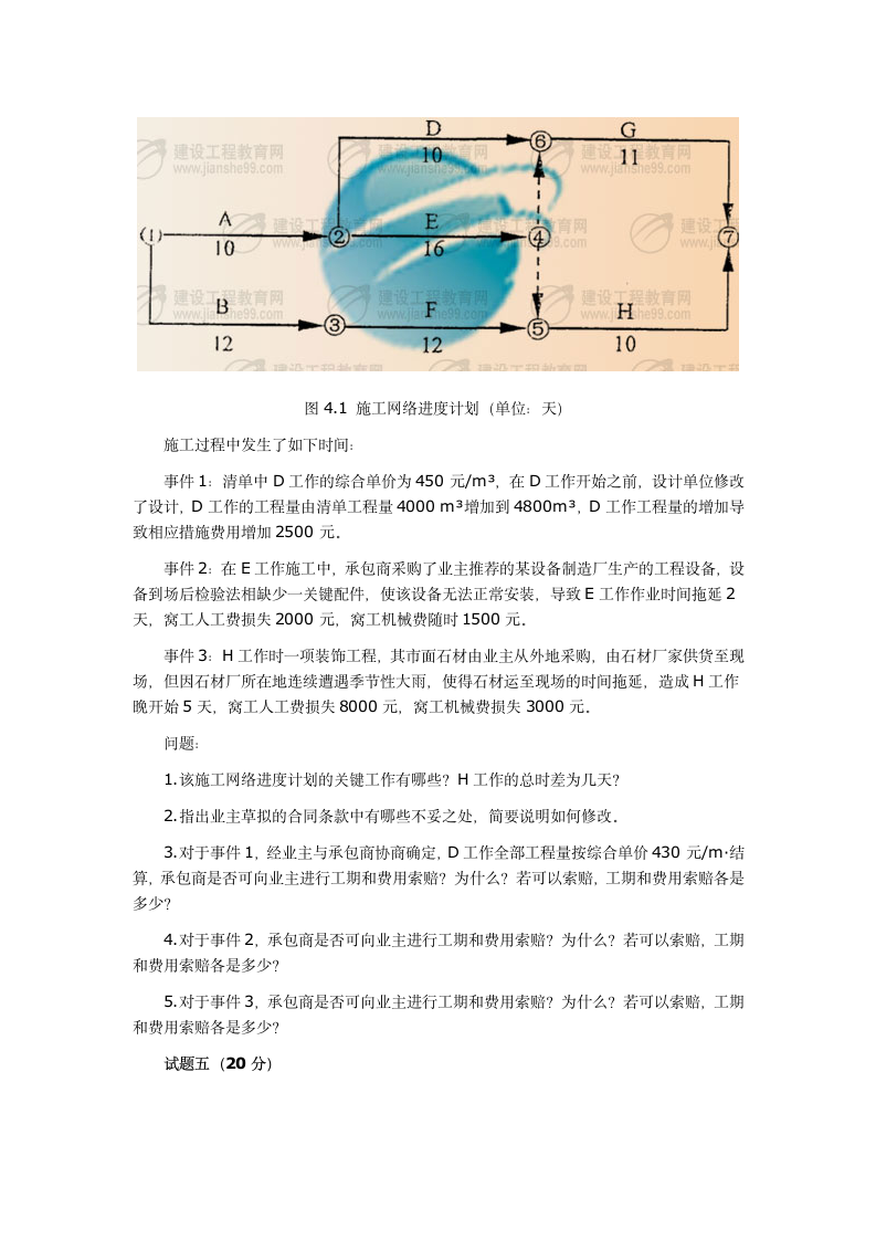 一级造价师考试第4页