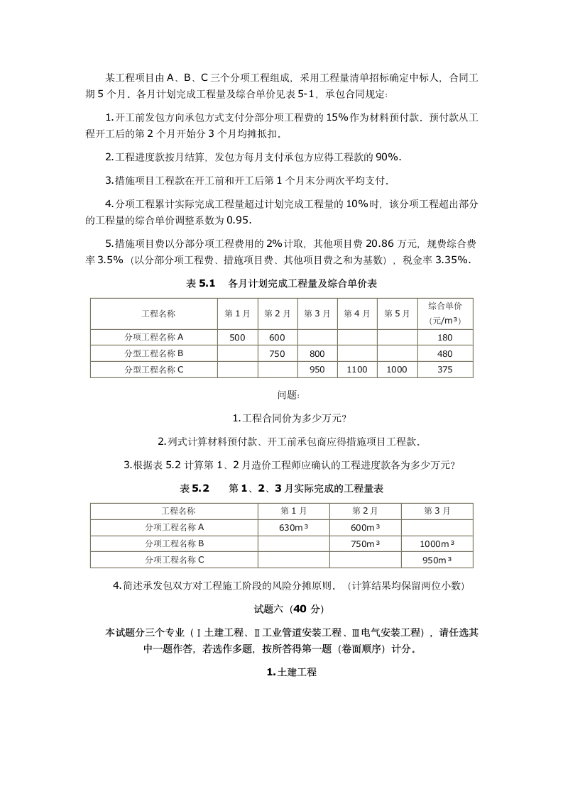 一级造价师考试第5页