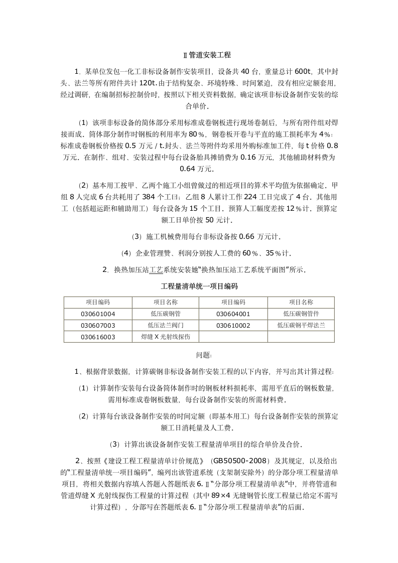 一级造价师考试第7页