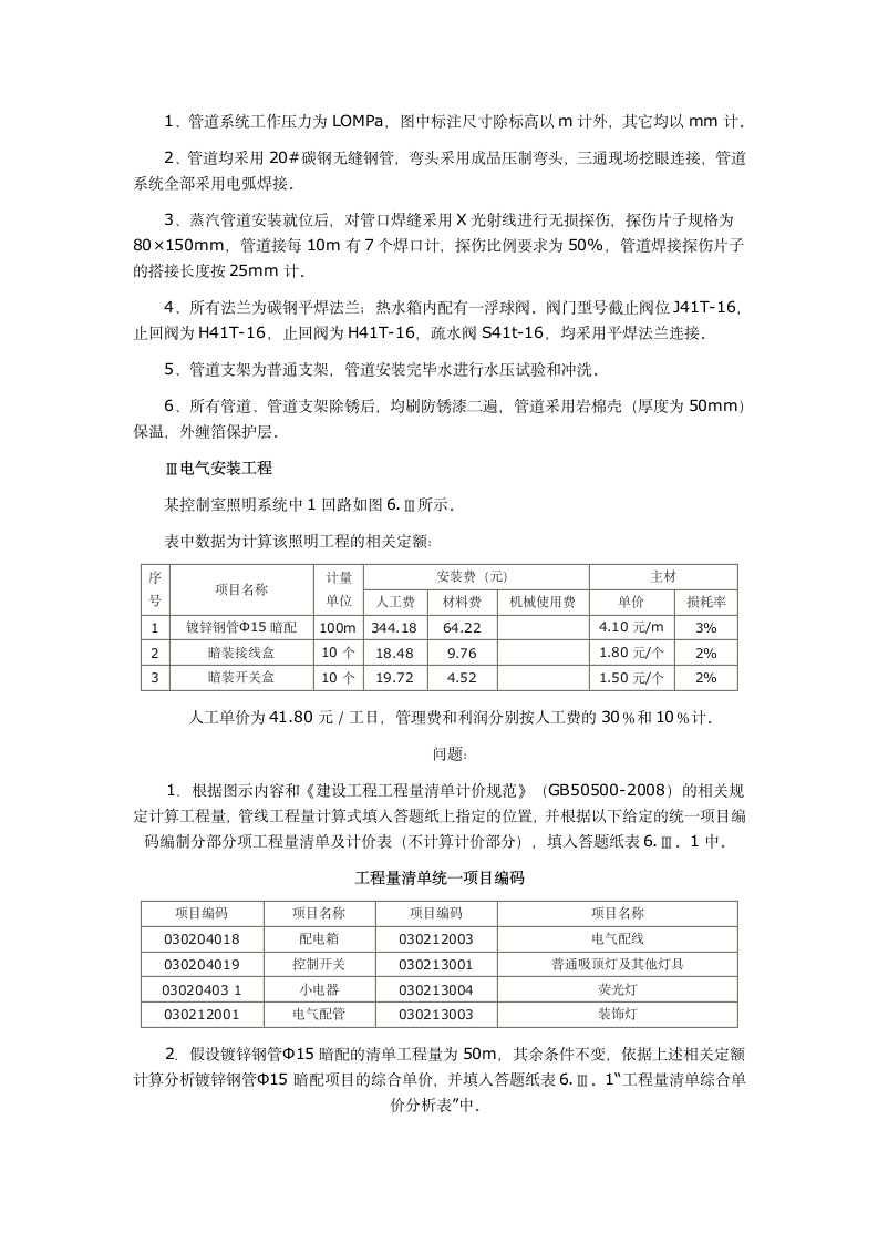 一级造价师考试第9页