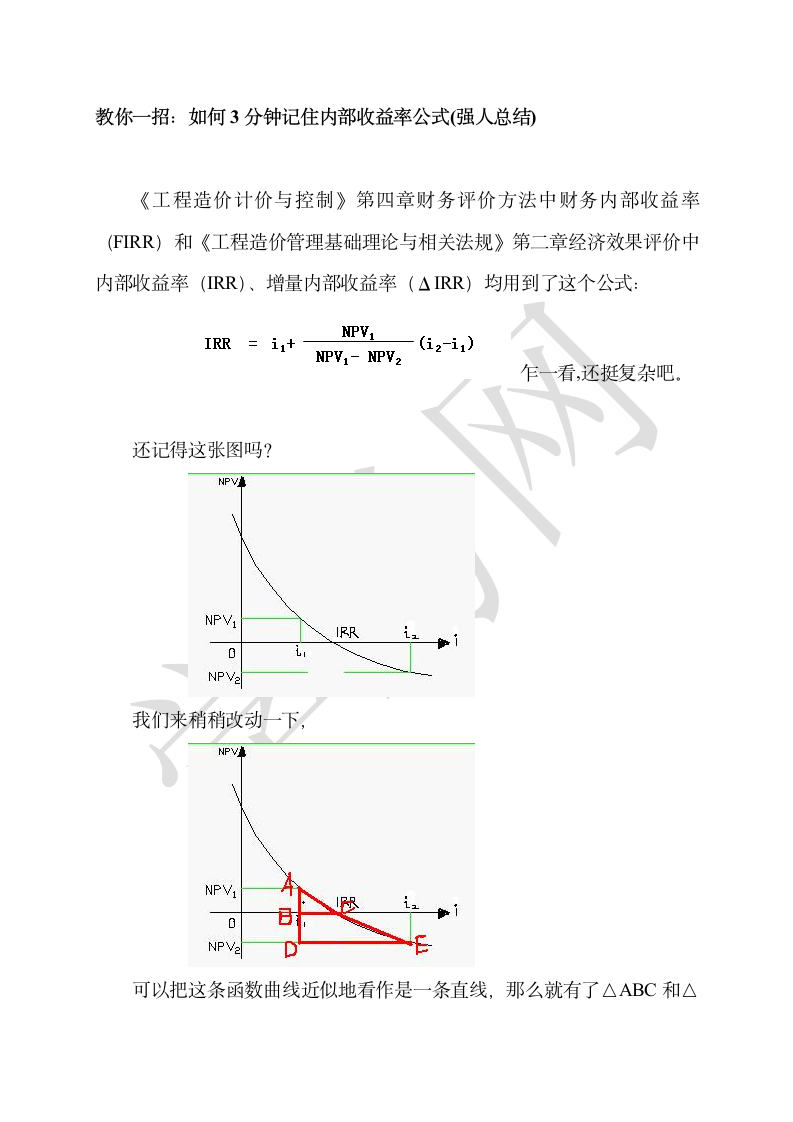 造价师考试公式记忆技巧