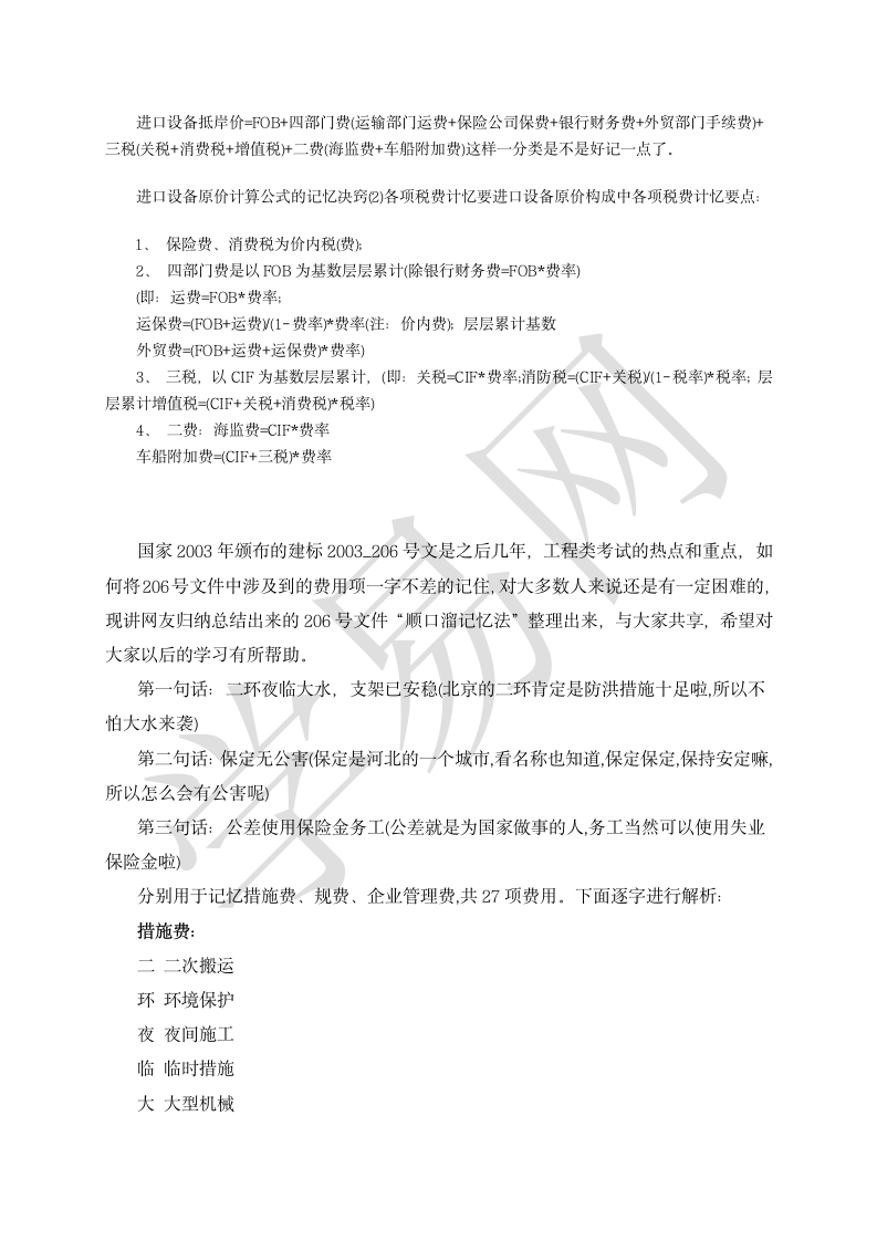 造价师考试公式记忆技巧第3页