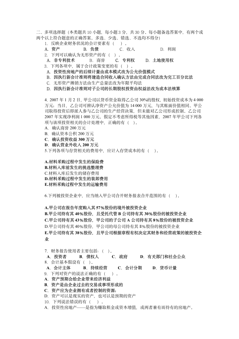 会计人员考试试题第2页