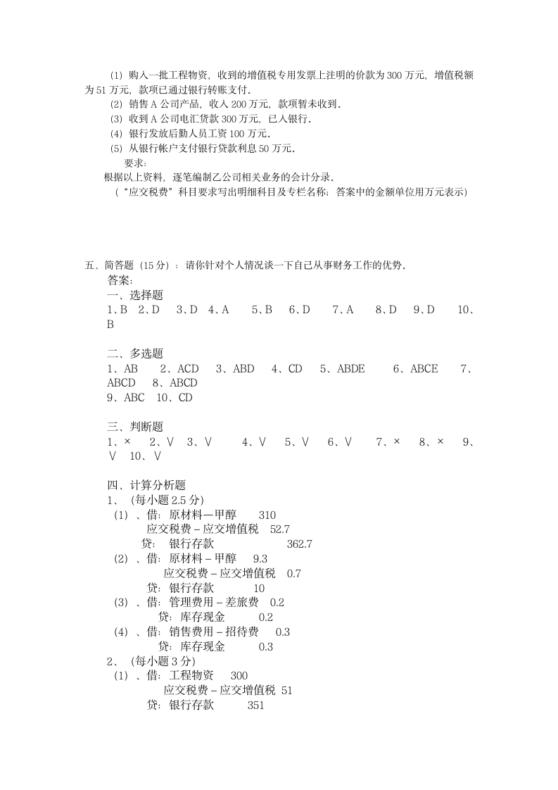 会计人员考试试题第4页