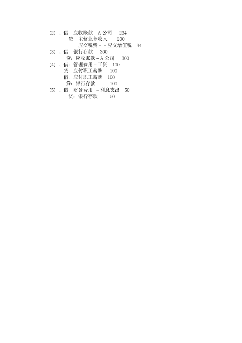 会计人员考试试题第5页