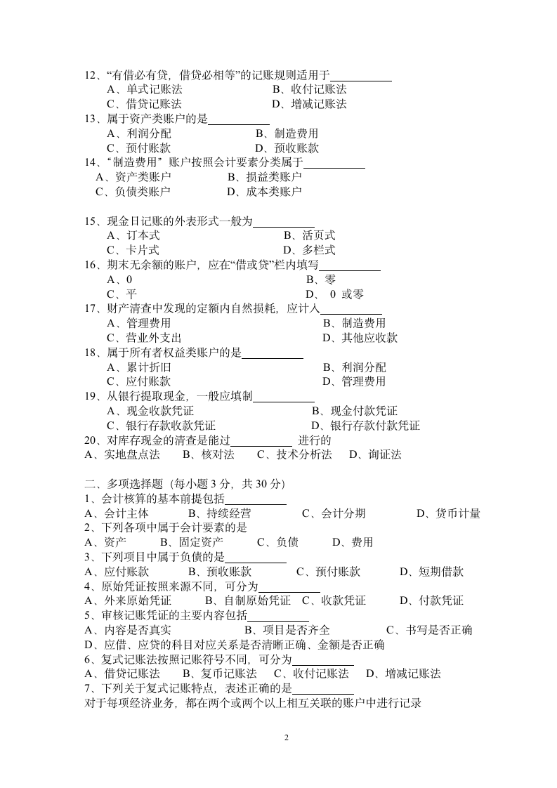 基础会计期末考试试题第2页