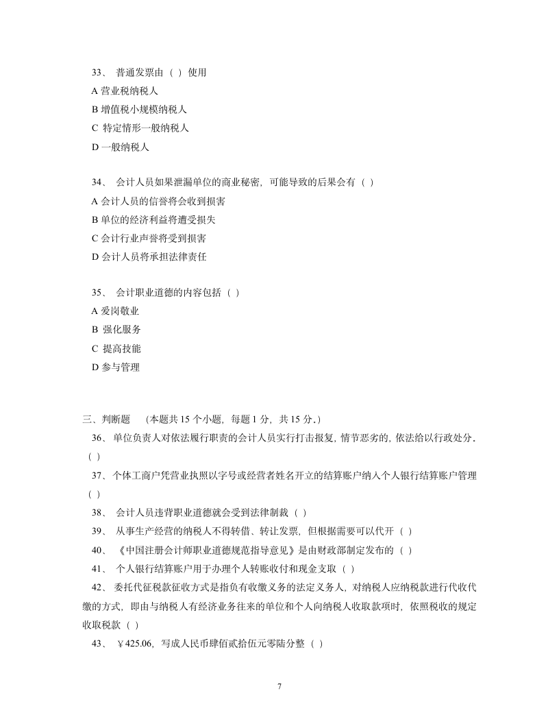 2012会计考试模拟试题第7页