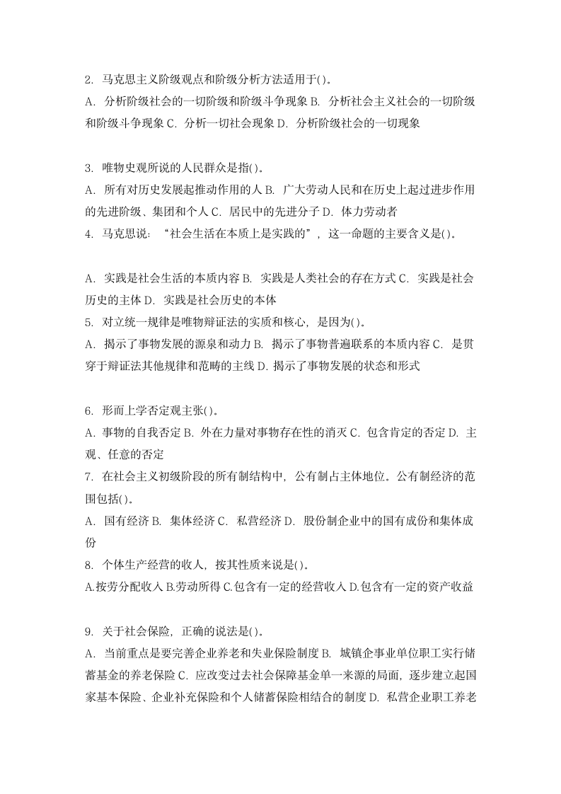 公务员考试试题(含答案)第4页