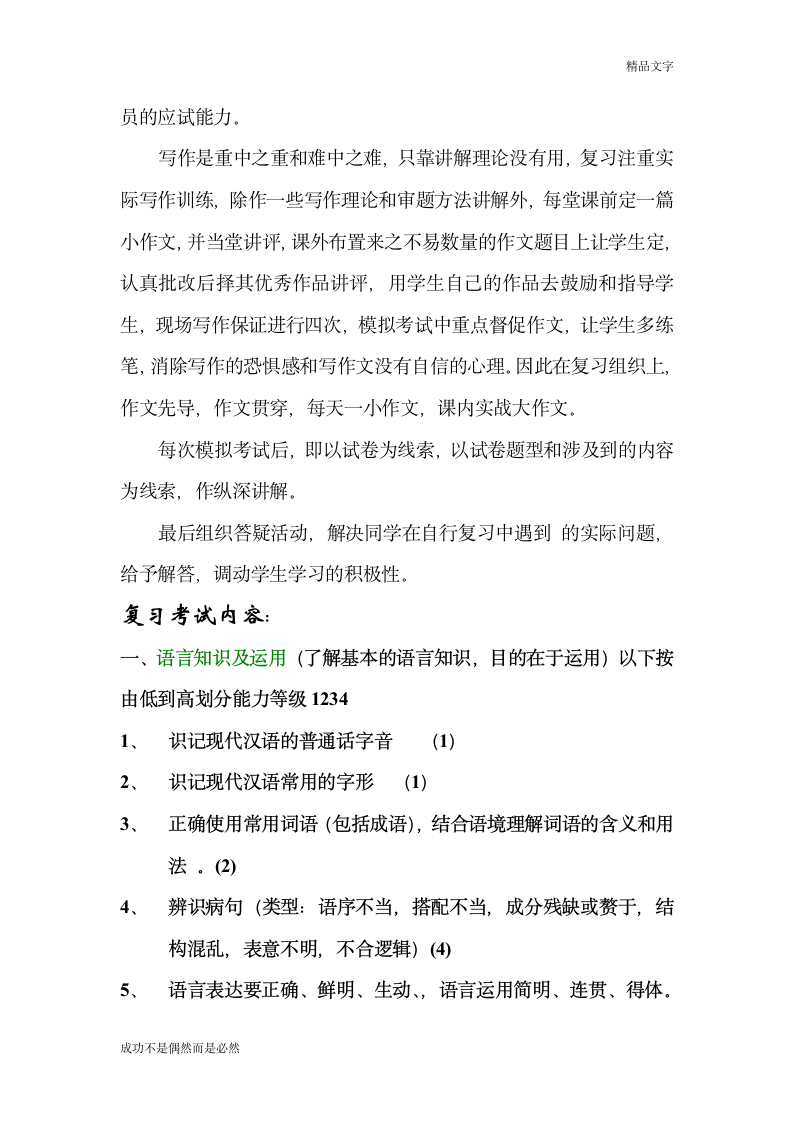 2012年成人高考语文学习计划第2页