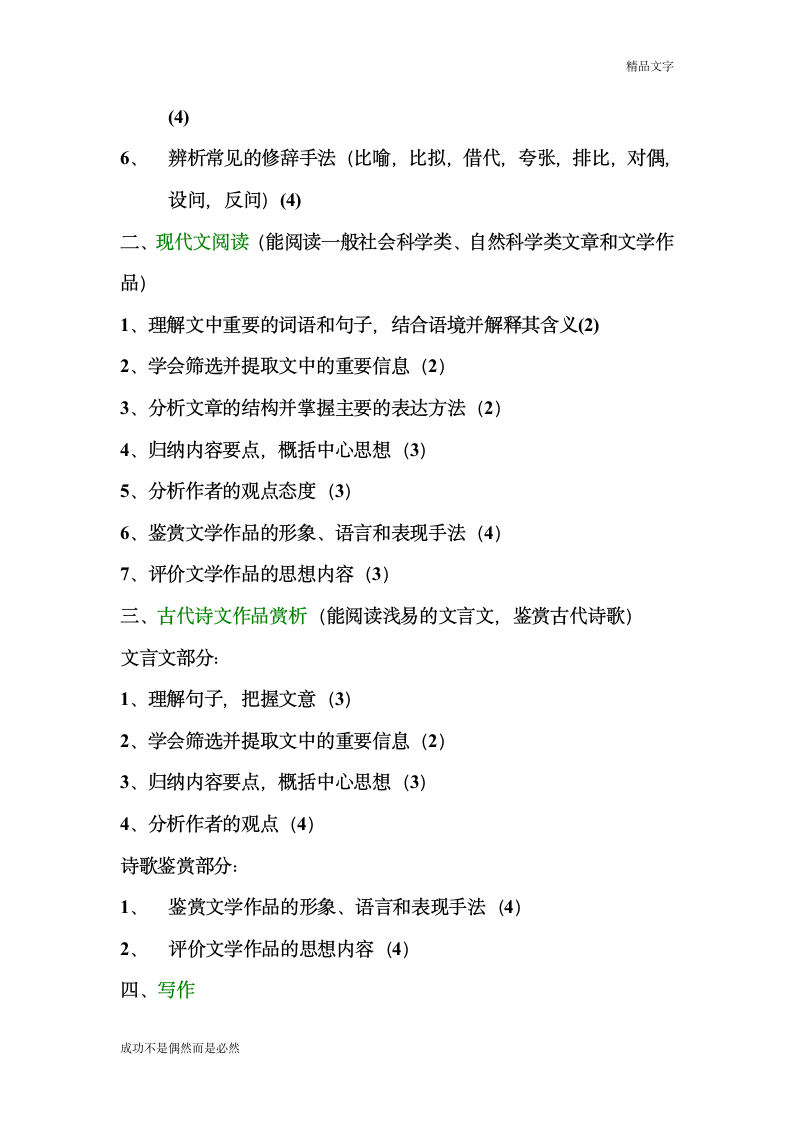 2012年成人高考语文学习计划第3页