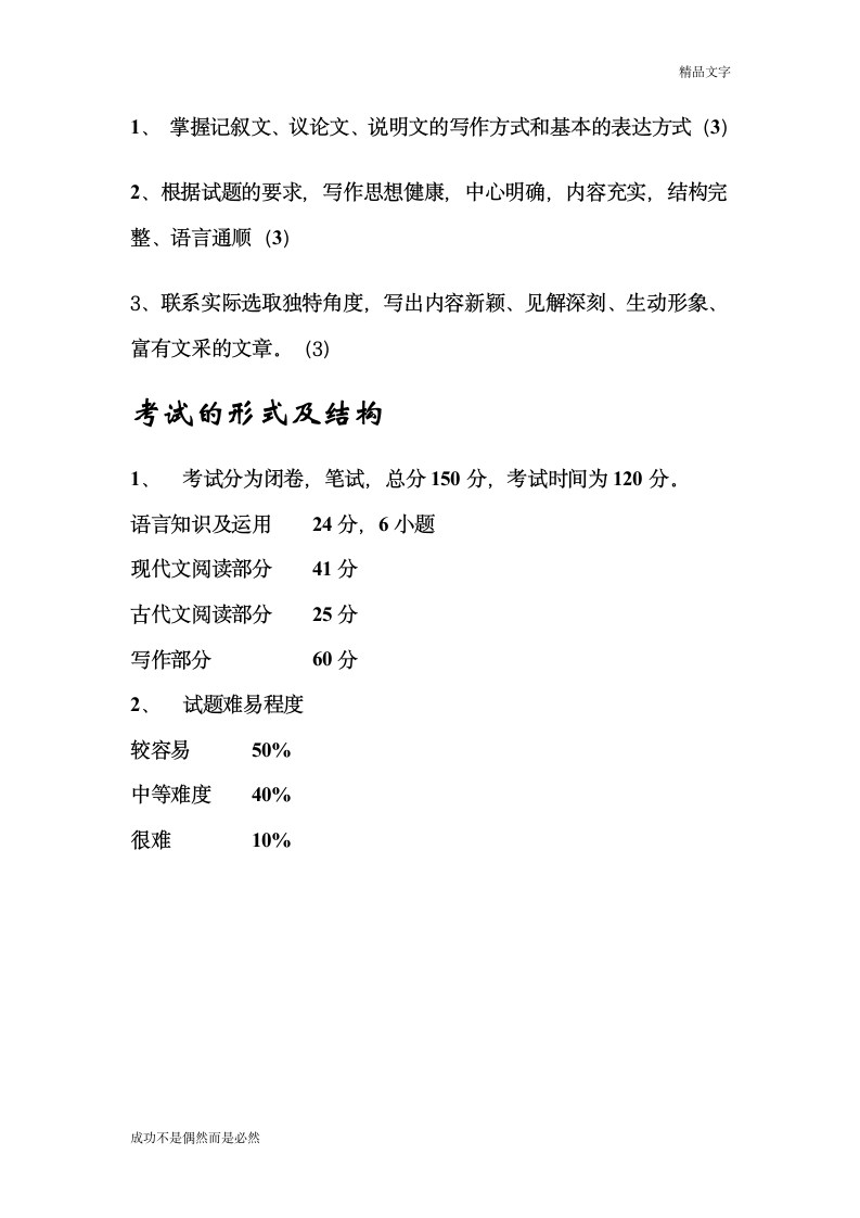 2012年成人高考语文学习计划第4页