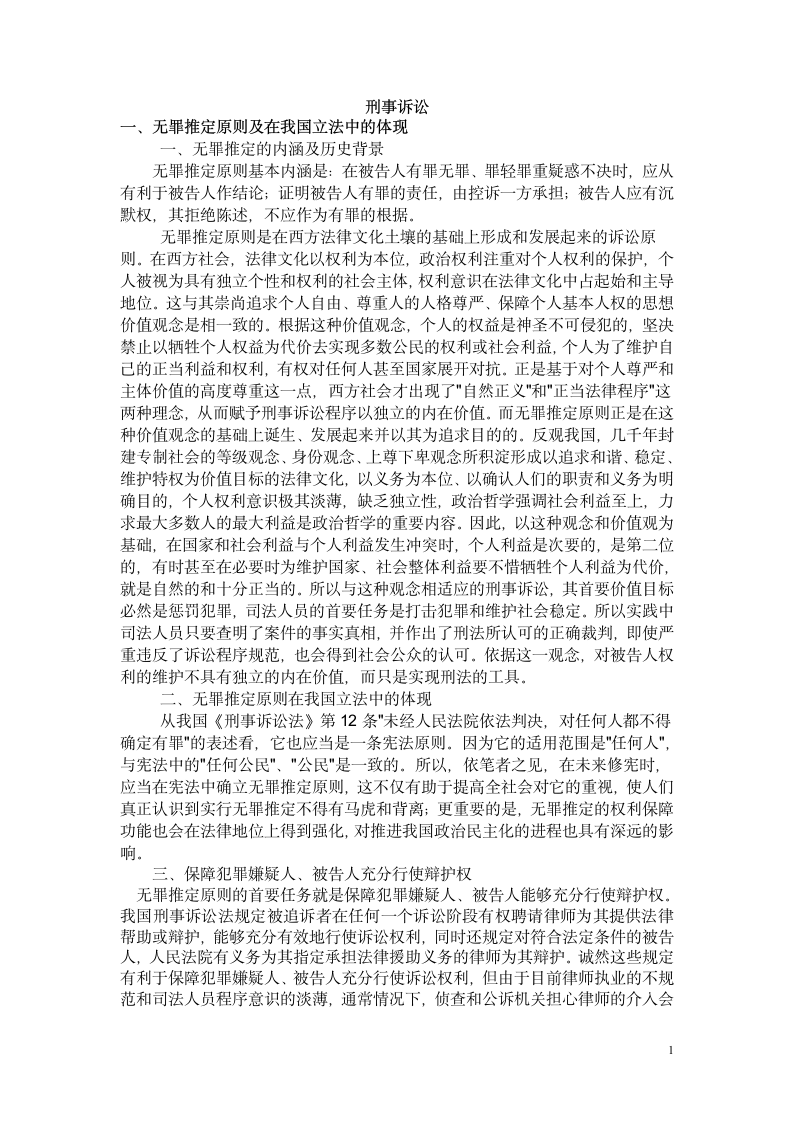 刑事诉讼法考研试题第1页