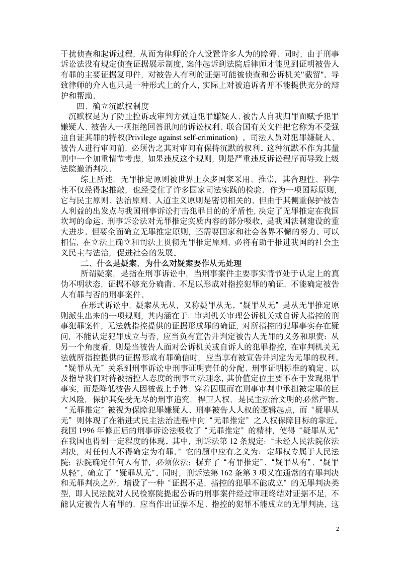 刑事诉讼法考研试题第2页