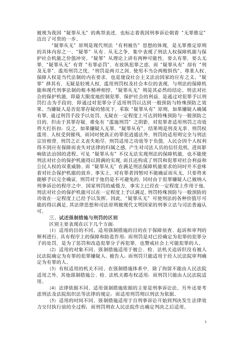 刑事诉讼法考研试题第3页