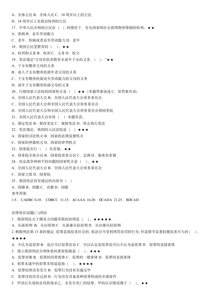 法律常识试题第5页