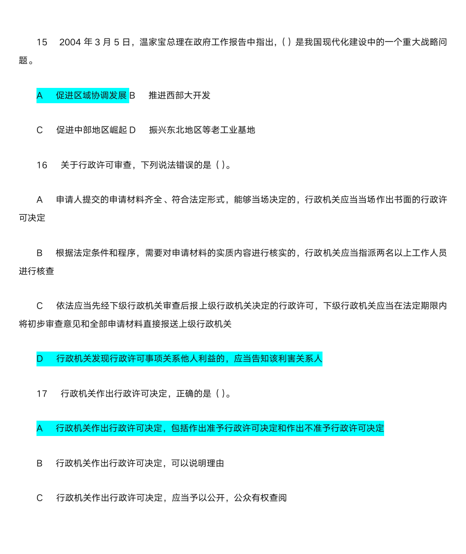 法律常识(常识部分)第14页