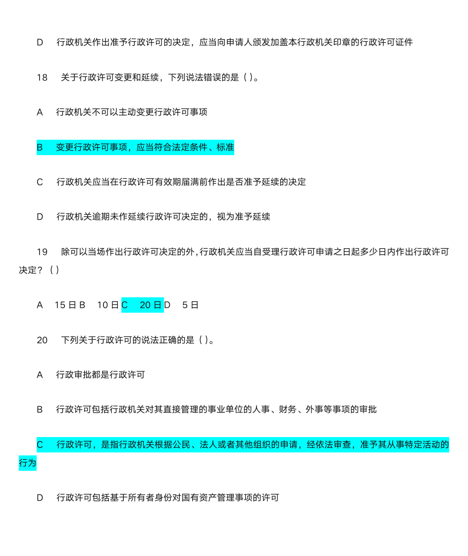 法律常识(常识部分)第15页