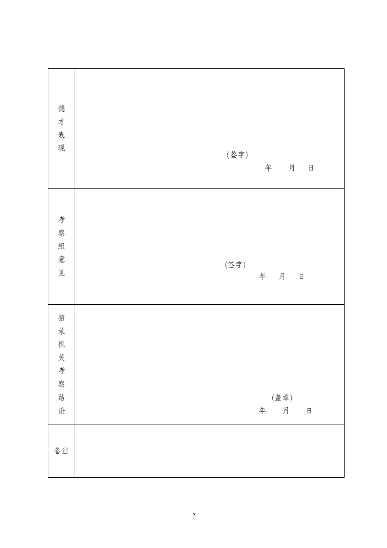 甘肃省公务员录用考察表第2页