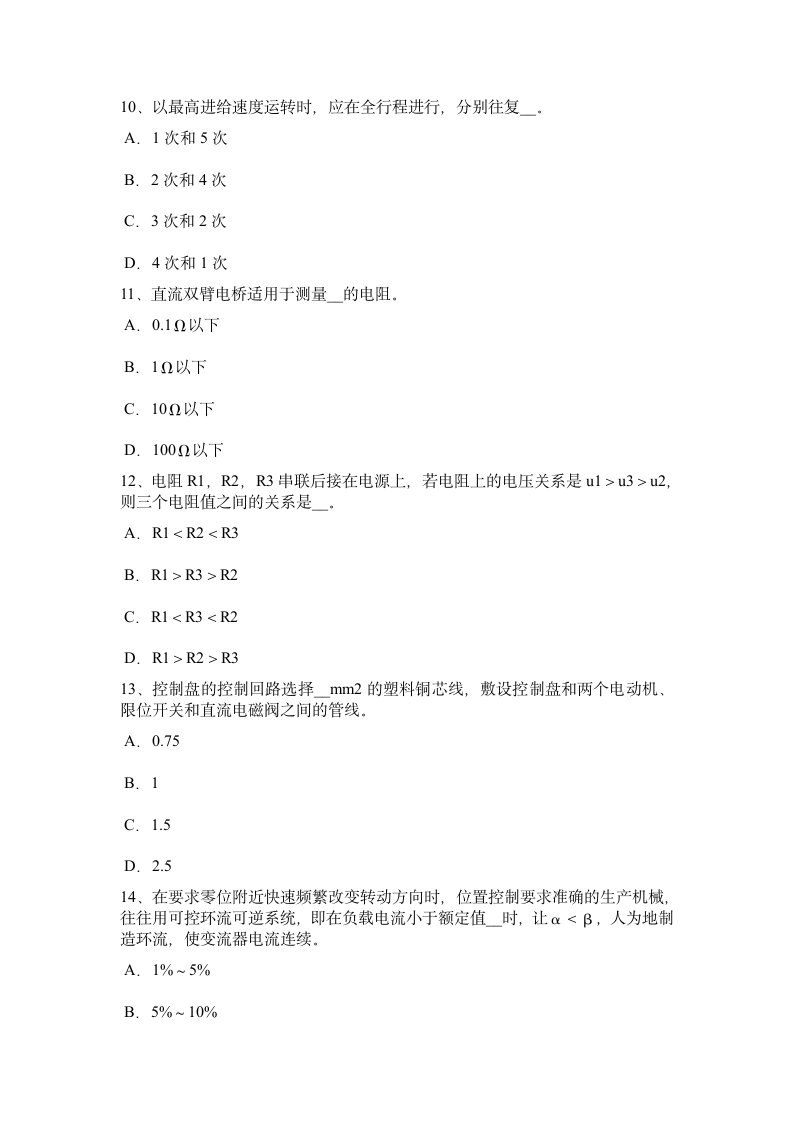 甘肃省建筑电工考试题第3页