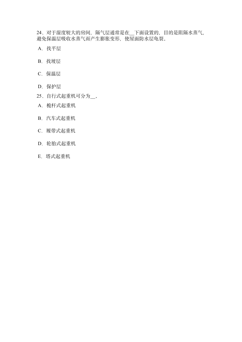 甘肃省安全管理人员考试题第12页