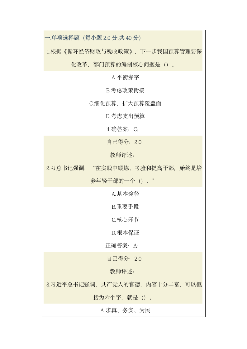 甘肃省公务员网络培训试题答案第1页