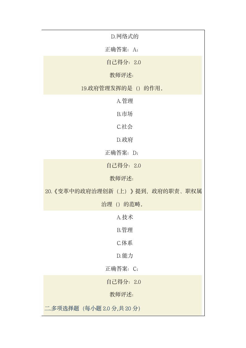 甘肃省公务员网络培训试题答案第8页