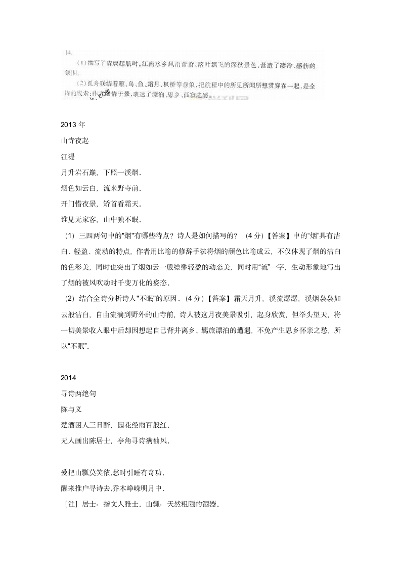 山东高考语文古诗赏析第2页