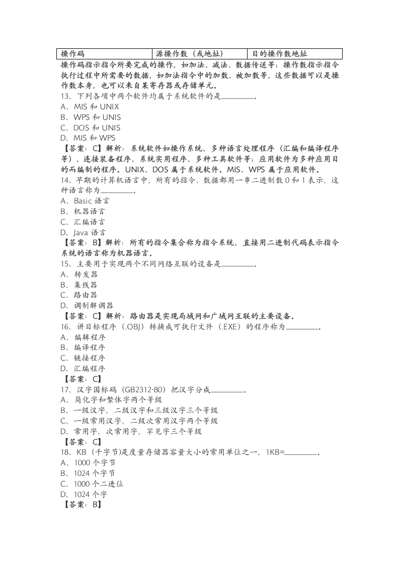 全国计算机等级考试试题第3页