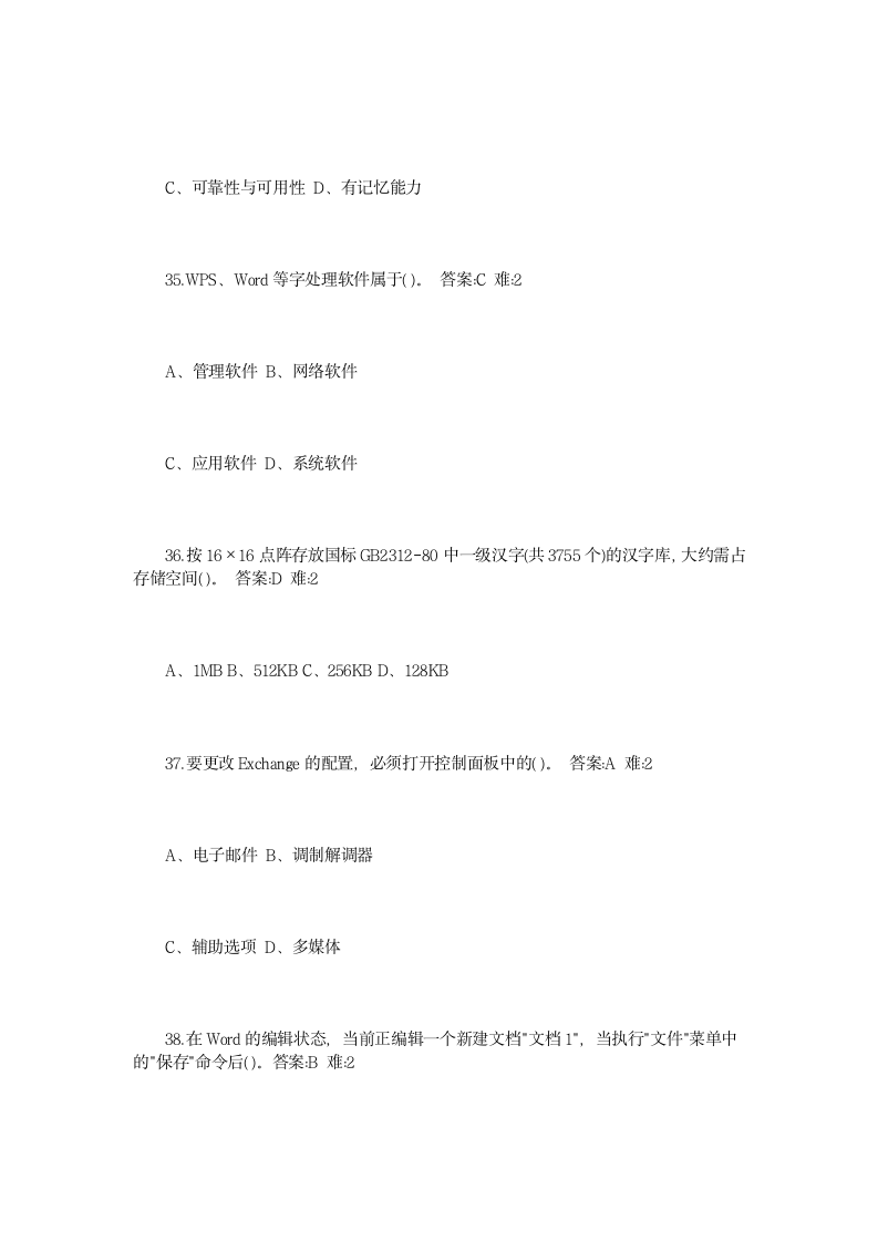 2016年全国计算机等级考试试题第14页