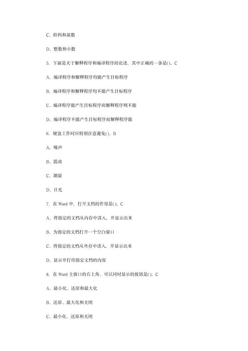 全国计算机等级考试一级试题及答案第2页