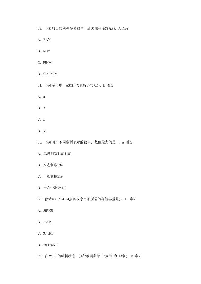 全国计算机等级考试一级试题及答案第9页