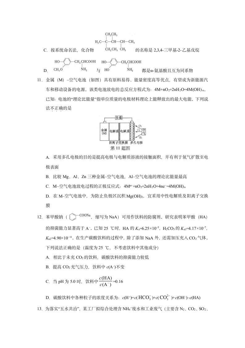 2016年高考浙江卷理综化学试题第2页