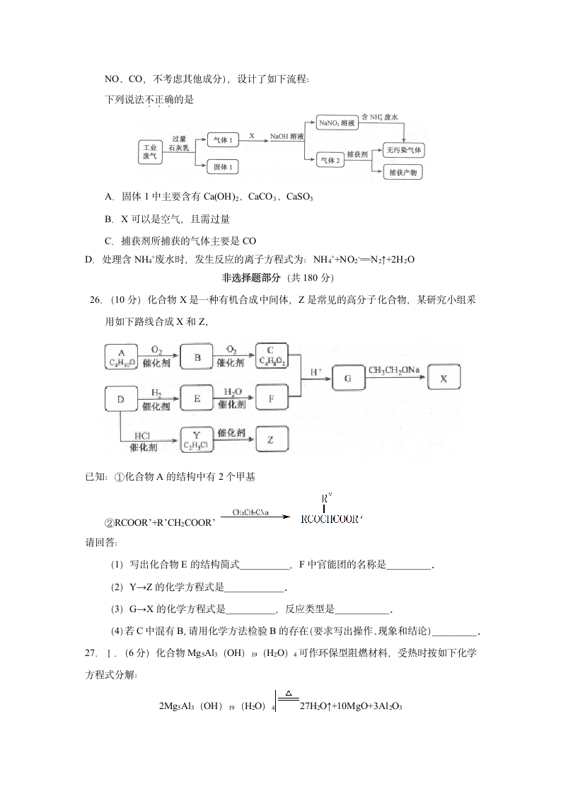 2016年高考浙江卷理综化学试题第3页