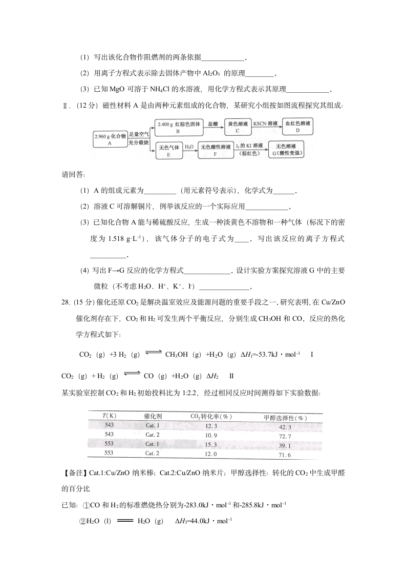 2016年高考浙江卷理综化学试题第4页