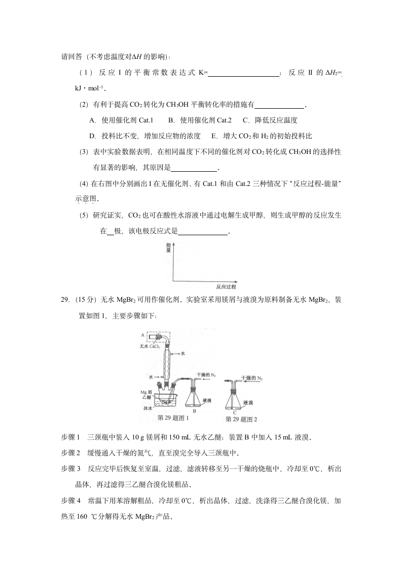 2016年高考浙江卷理综化学试题第5页