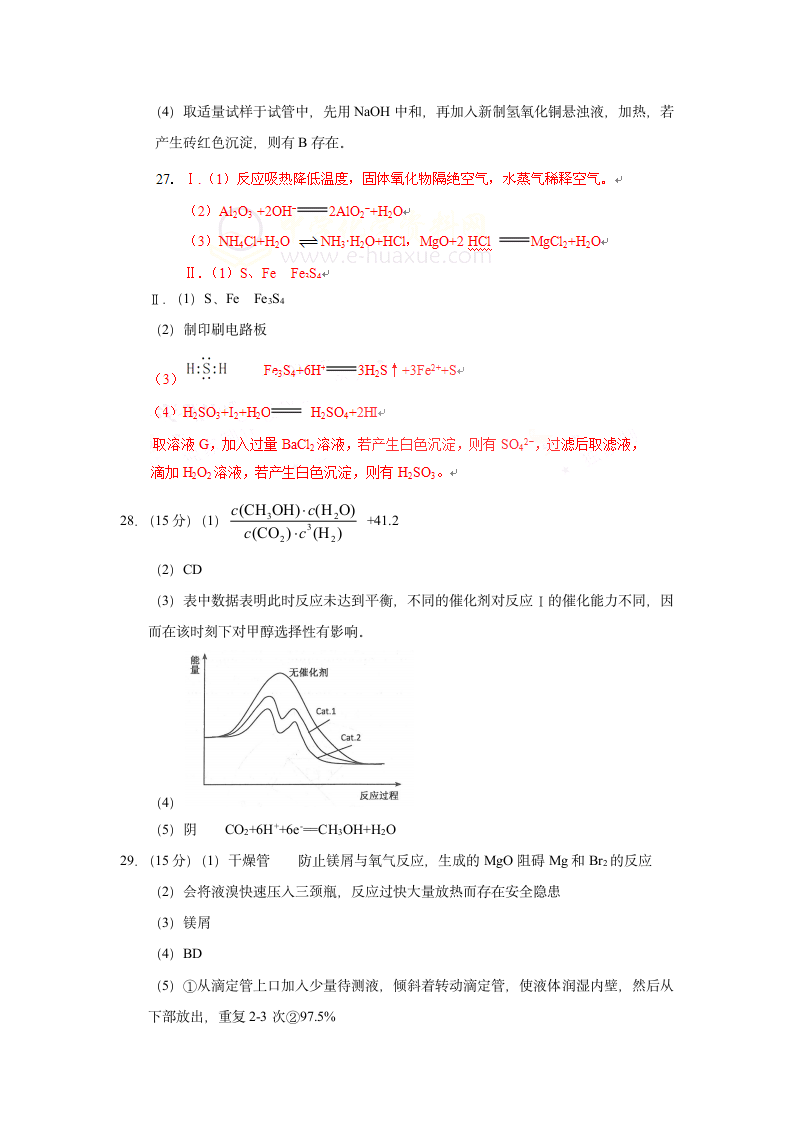 2016年高考浙江卷理综化学试题第7页