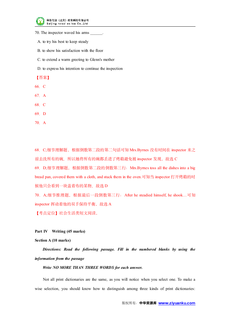 2015高考试题——英语(湖南卷)解析版第17页