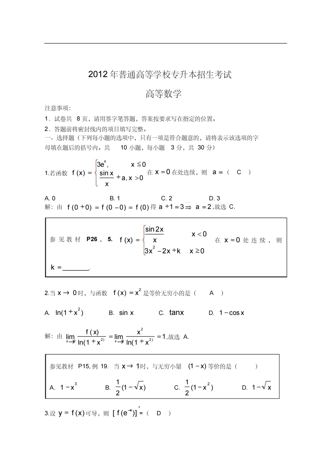 成人高考数学试题(专升本)-精选.pdf第1页