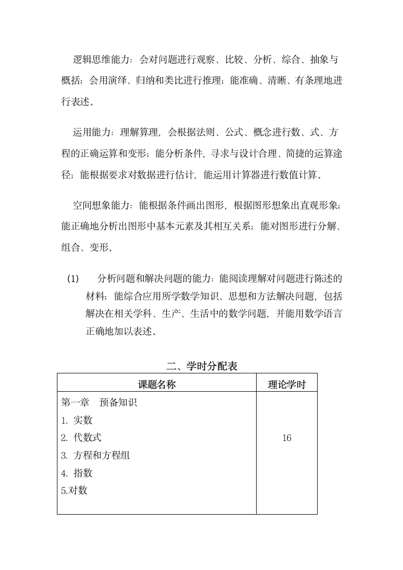 成考数学教学大纲第2页