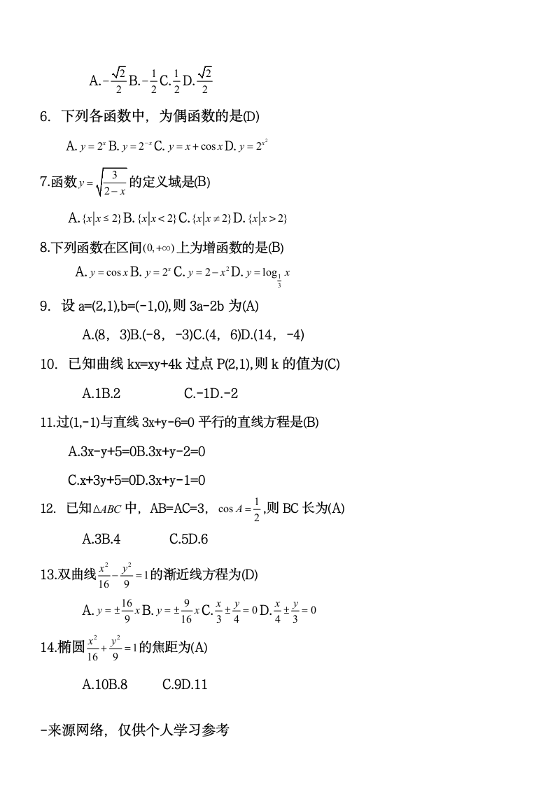 成考专科数学模拟试题一及答案第2页