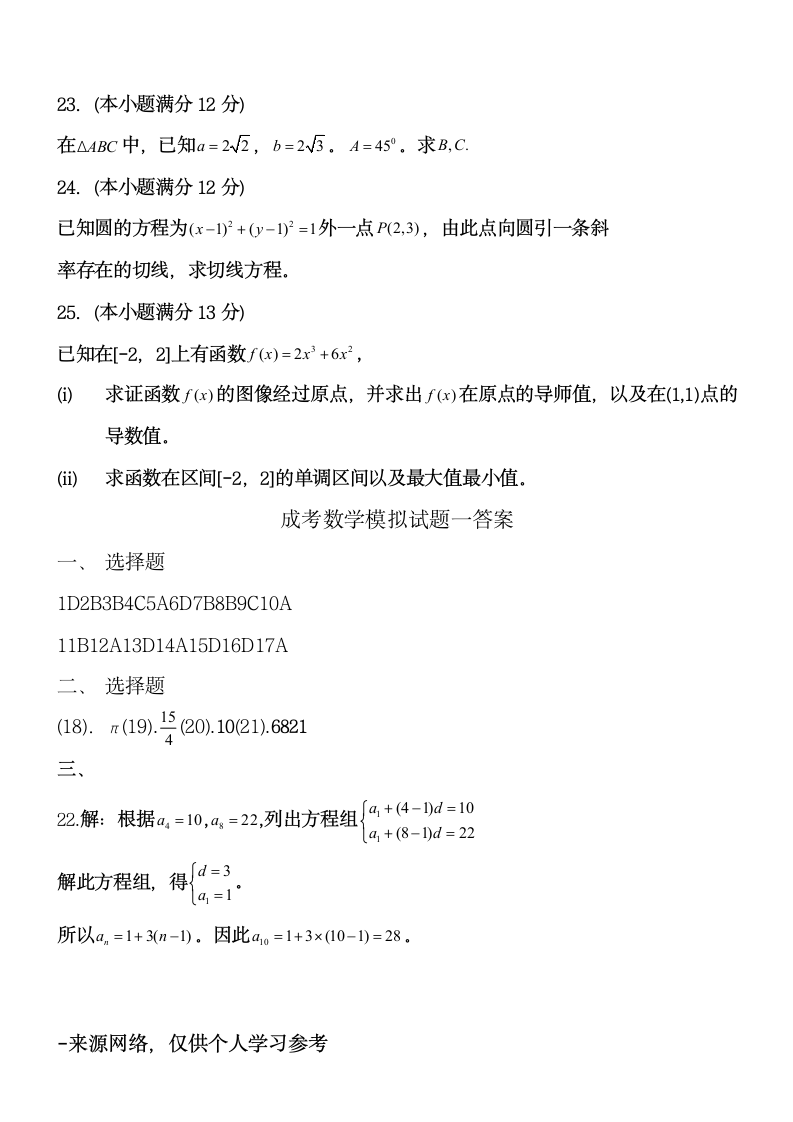 成考专科数学模拟试题一及答案第4页