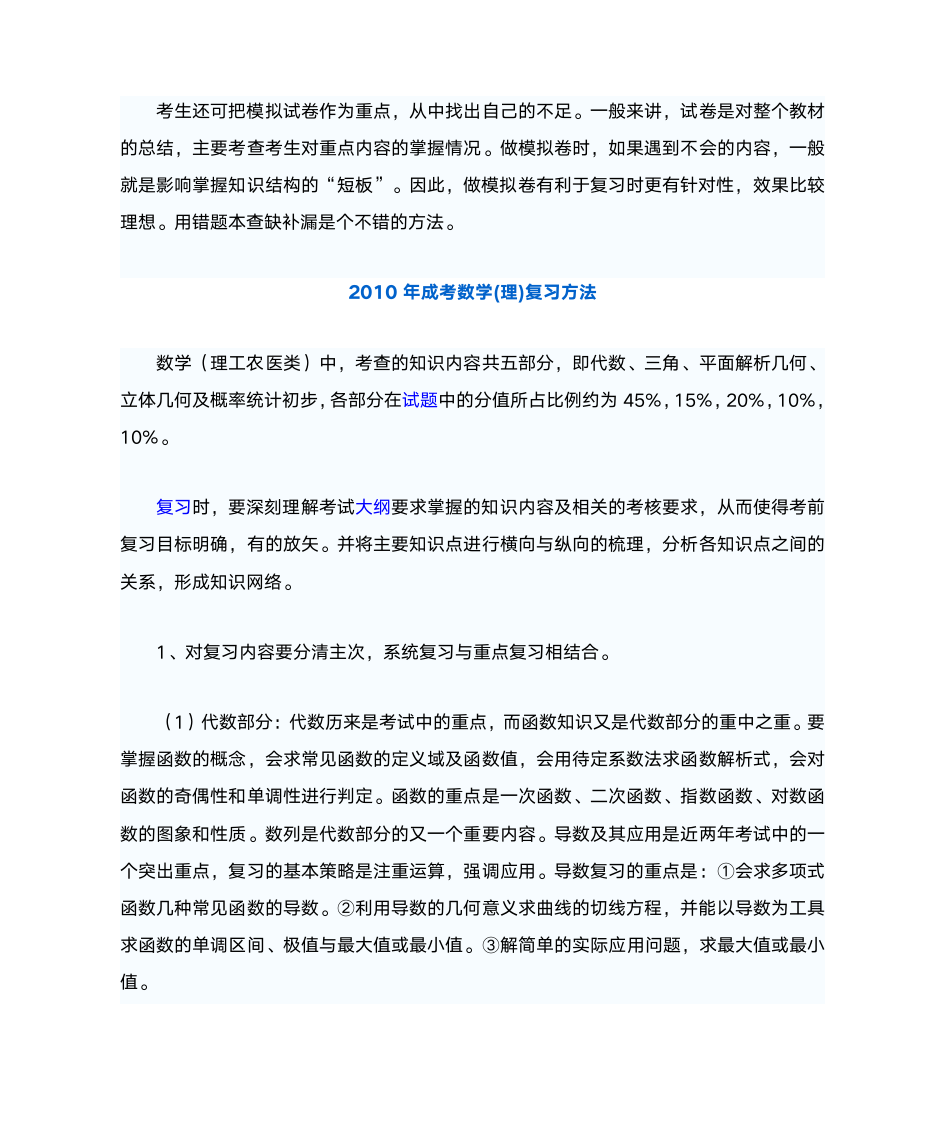 成考数学六大经典解题思路第5页