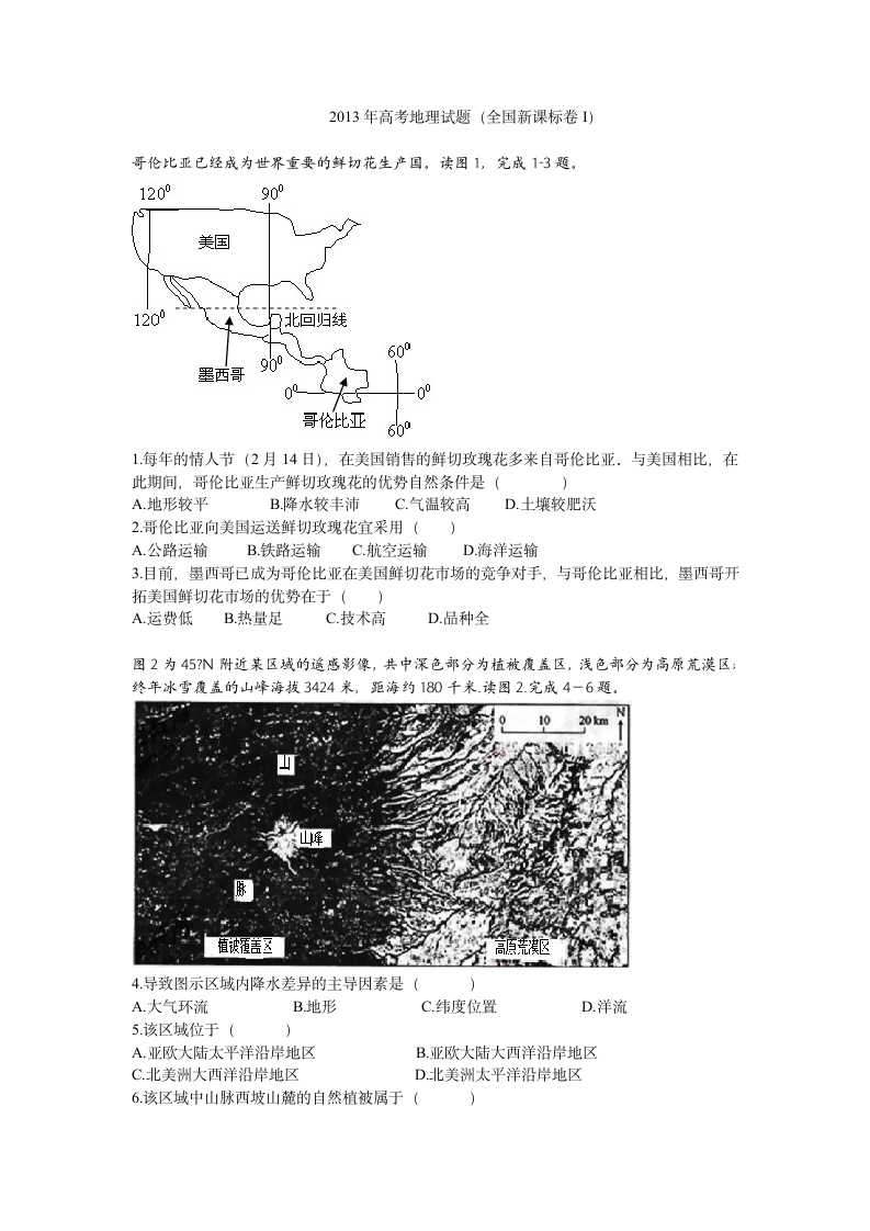 2013年高考地理试题