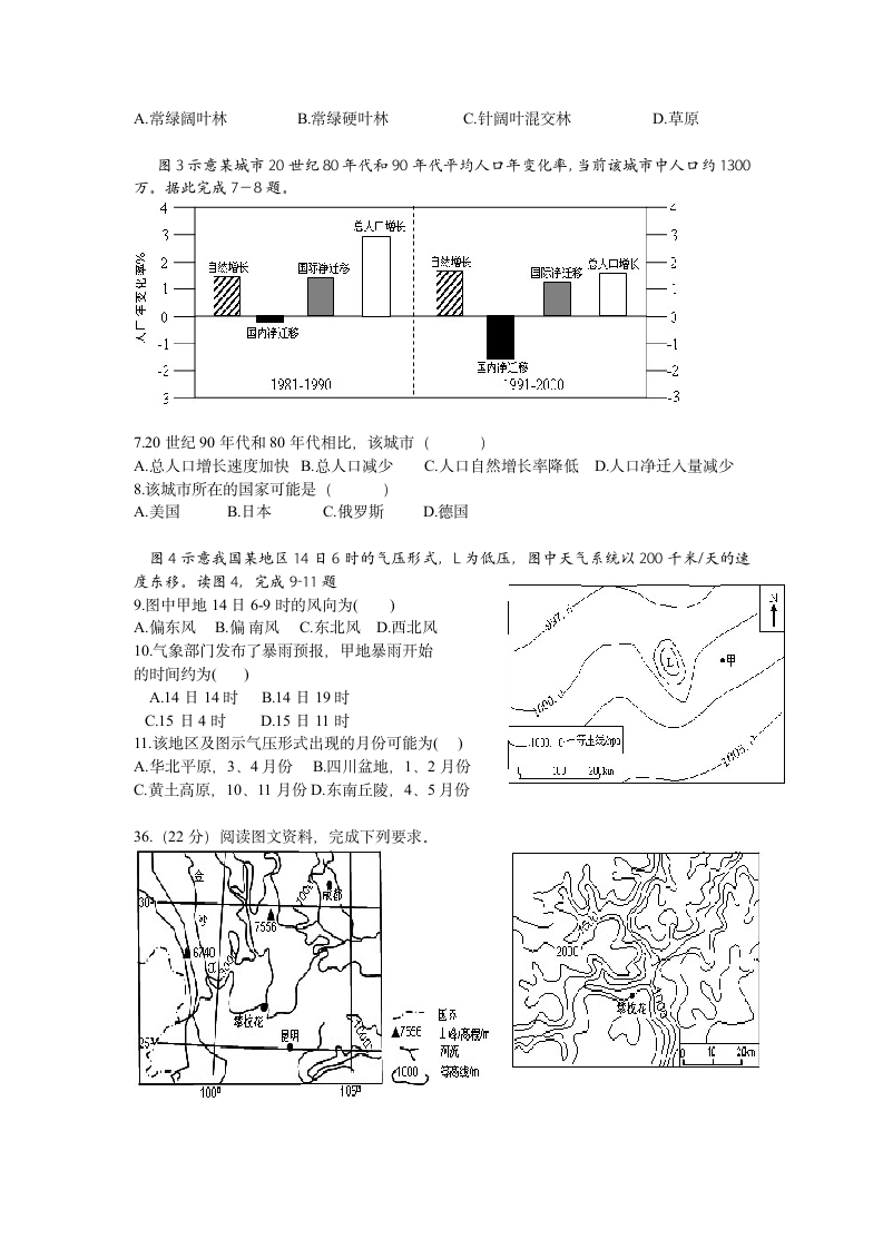 2013年高考地理试题第2页