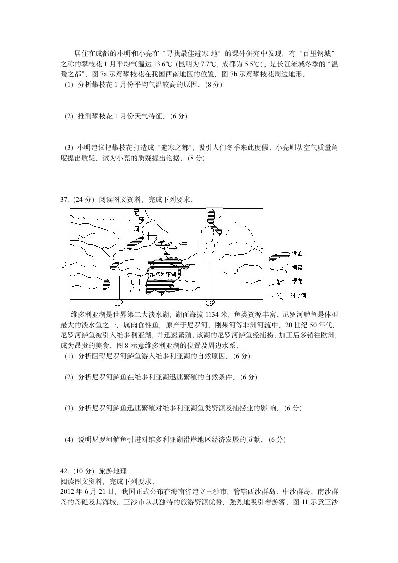 2013年高考地理试题第3页