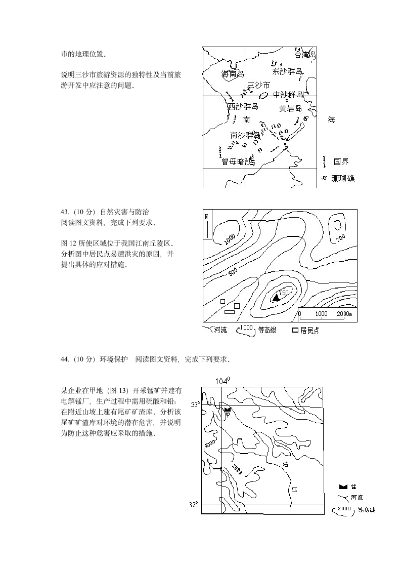 2013年高考地理试题第4页